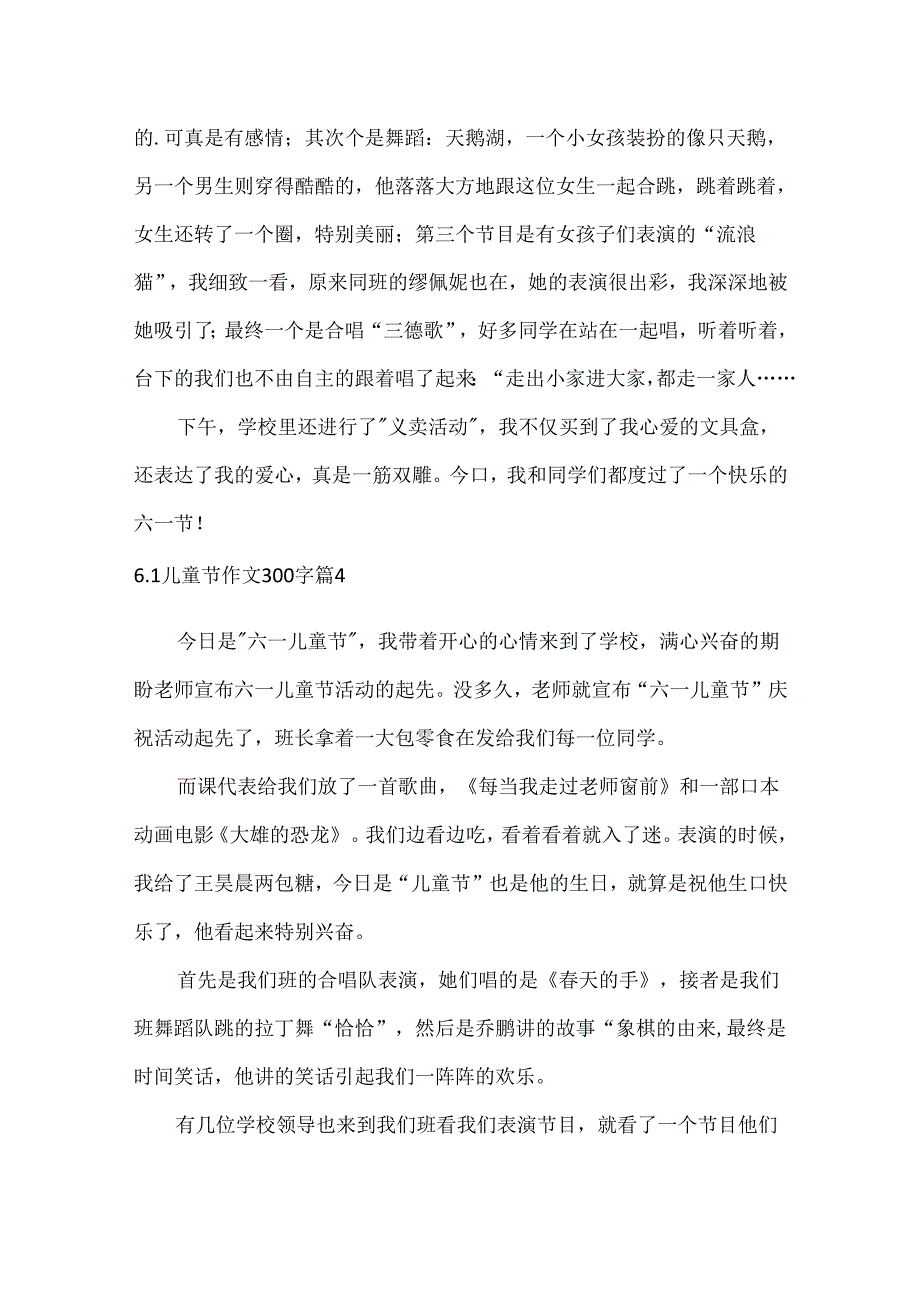 6.1儿童节作文300字.docx_第3页