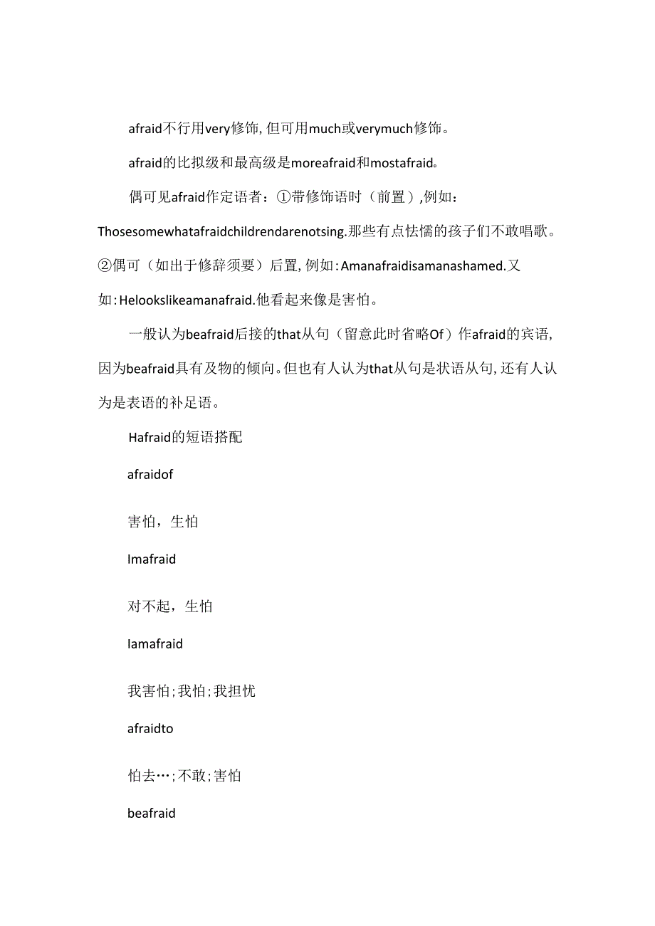 afraid的用法总结.docx_第2页