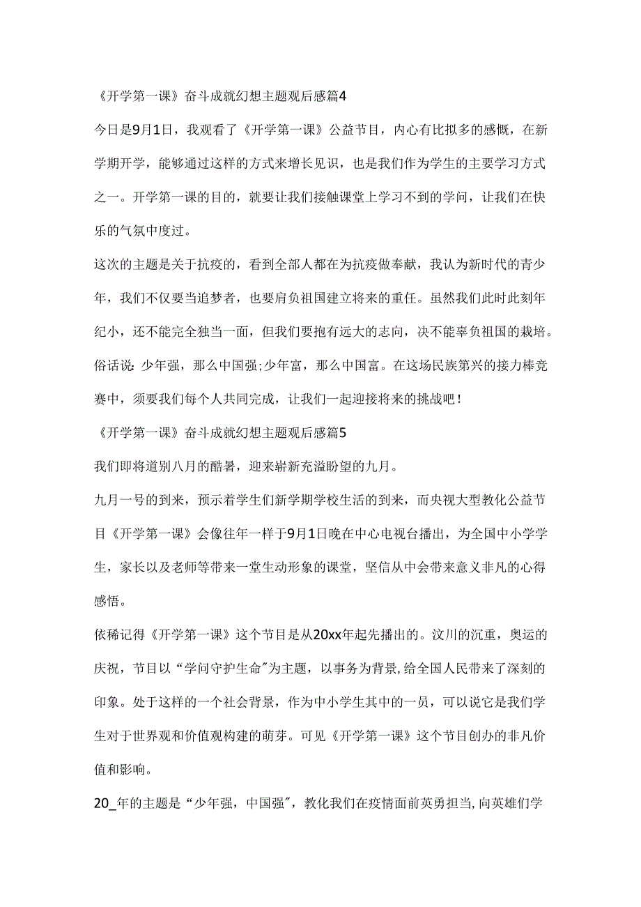 《开学第一课》奋斗成就梦想主题观后感.docx_第3页