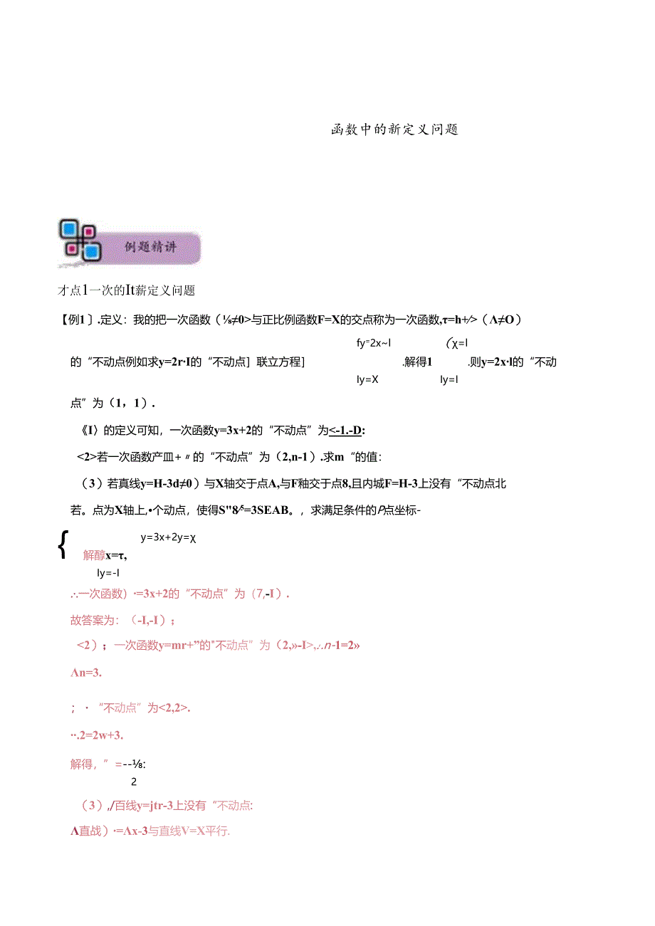 专题71 函数中的新定义问题（解析版）.docx_第1页