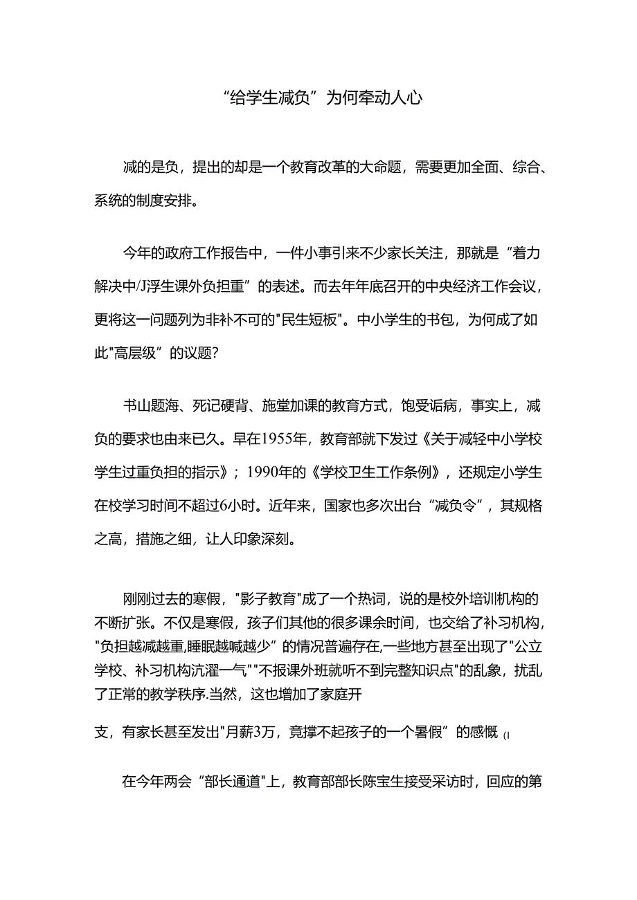 3月12日热点话题.docx_第1页