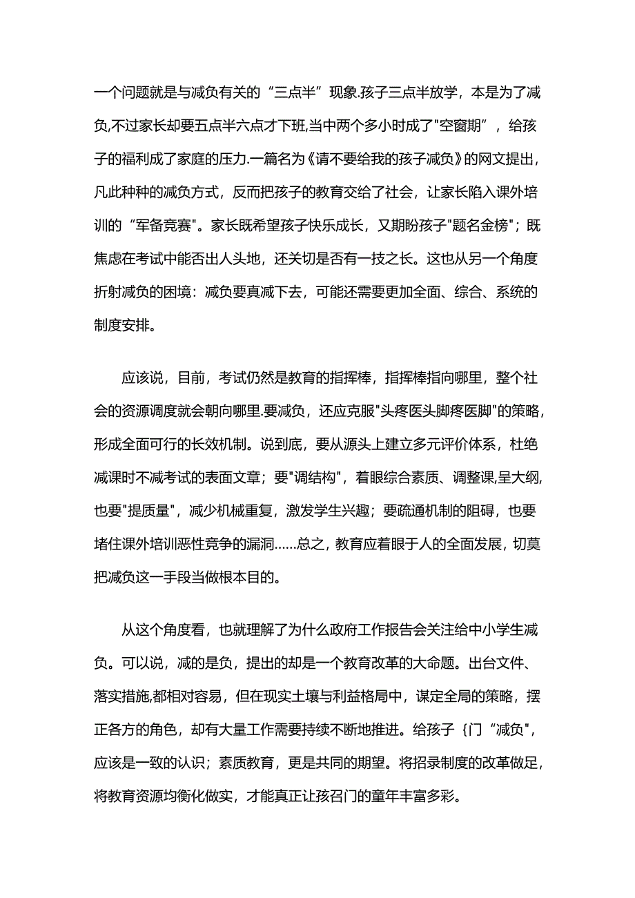 3月12日热点话题.docx_第2页