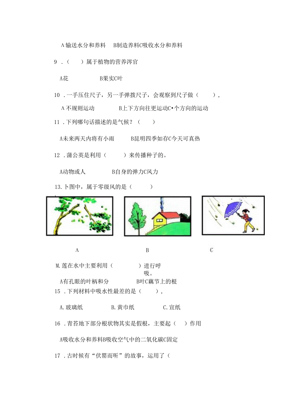 江苏省南通市海门区东洲小学、红军小学、长江路小学三年级联考 三年级下学期4月期中科学试题（含答案）.docx_第2页