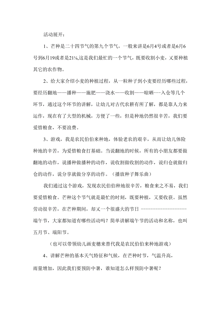 芒种节气主题活动教案.docx_第2页