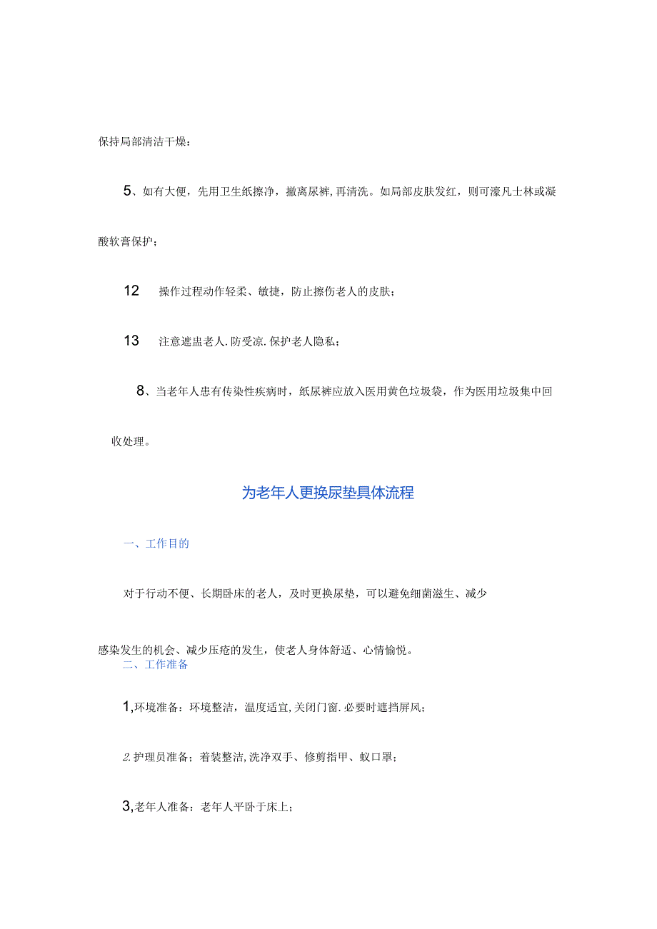 养老服务为老年人更换纸尿裤具体流程.docx_第3页