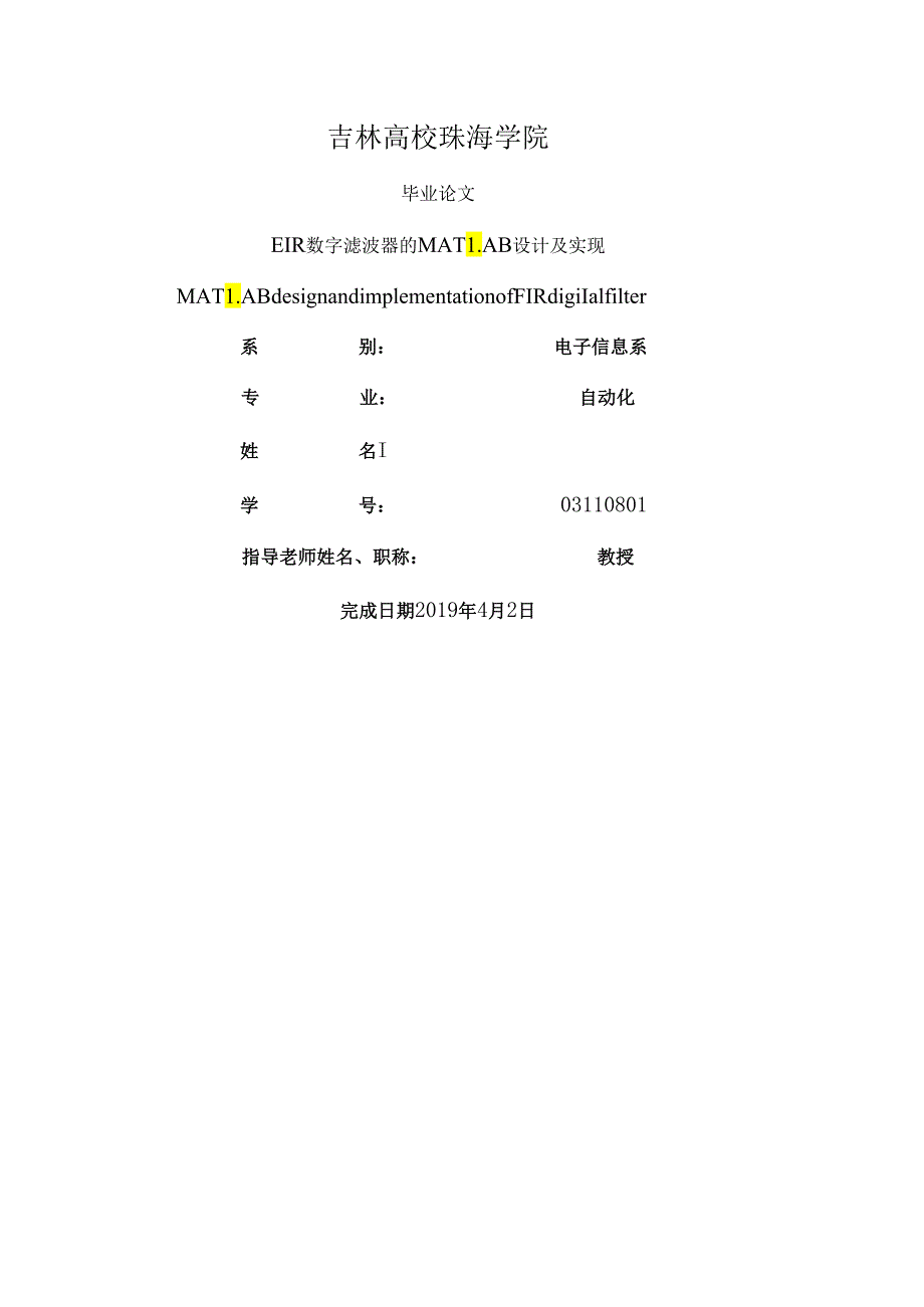 FIR数字滤波器的MATLAB设计与实现.docx_第1页