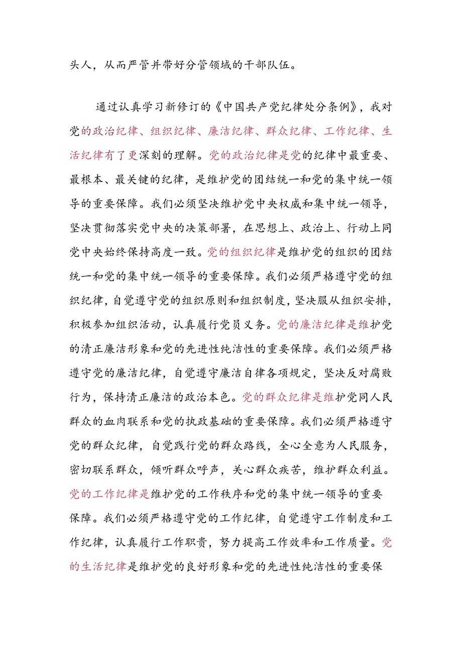 【党纪学习】党纪学习教育读书班研讨发言心得（精选）.docx_第2页