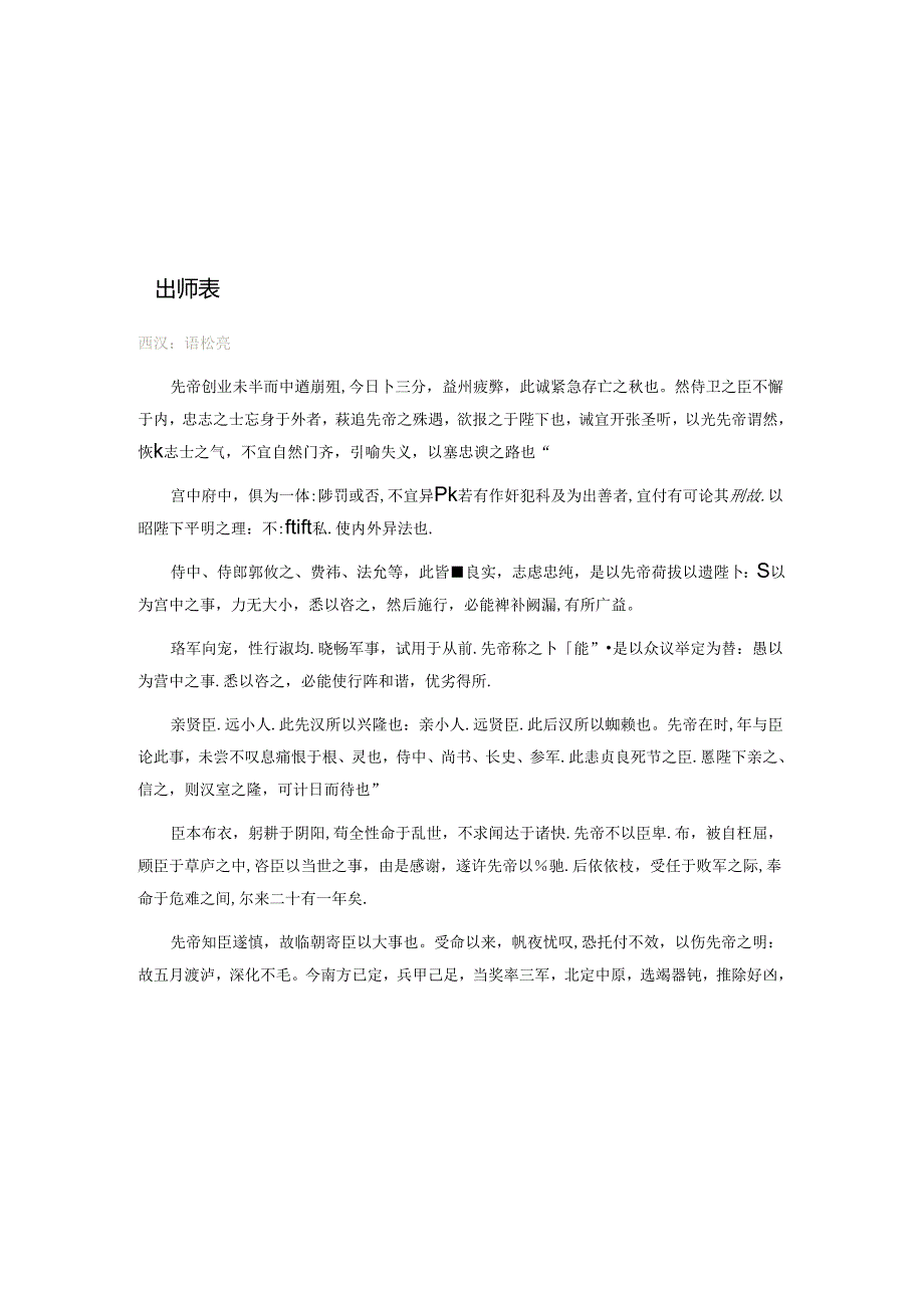 “十佳青年”先进事迹材料——装饰公司设计员-精选模板.docx_第3页