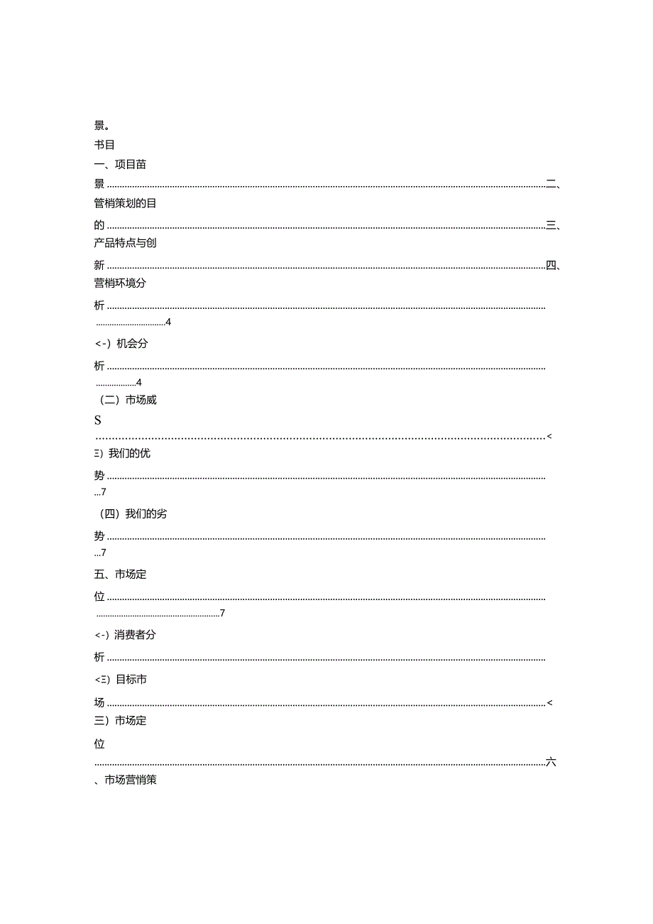 LED销售计划书.docx_第3页