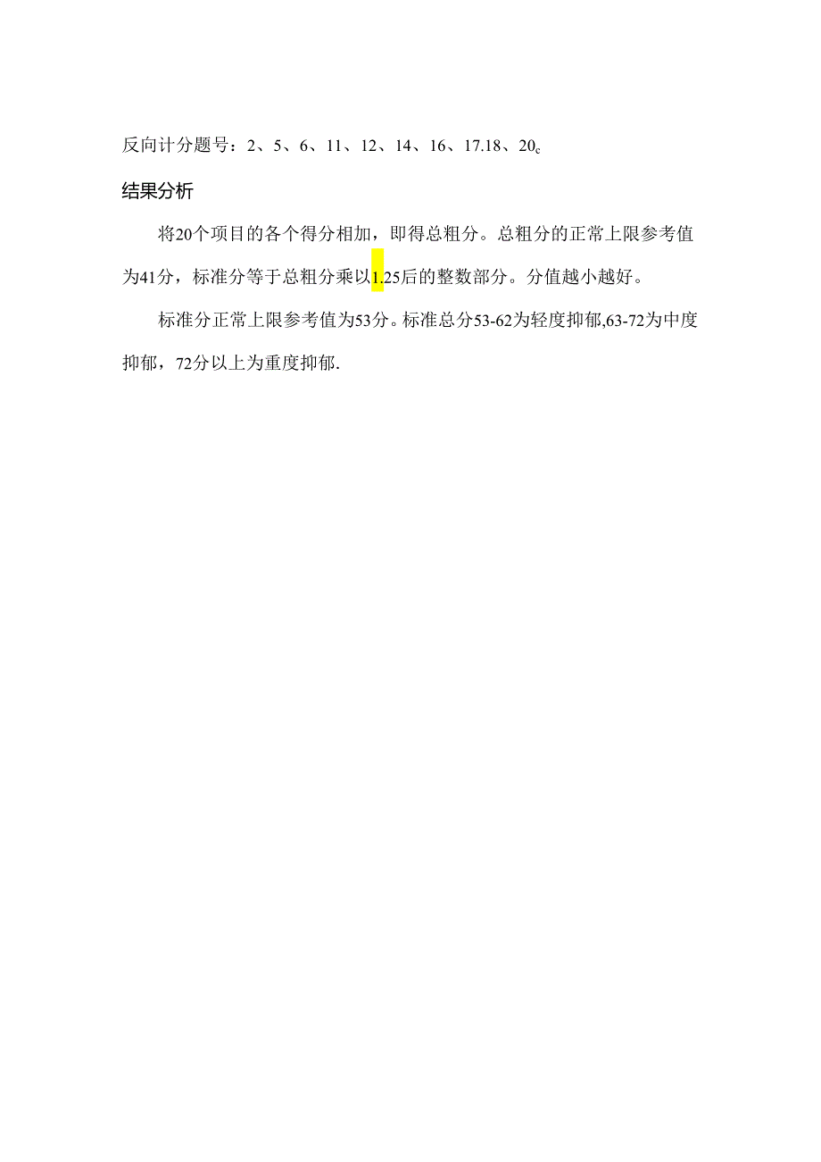 SDS抑郁自评量表.docx_第3页