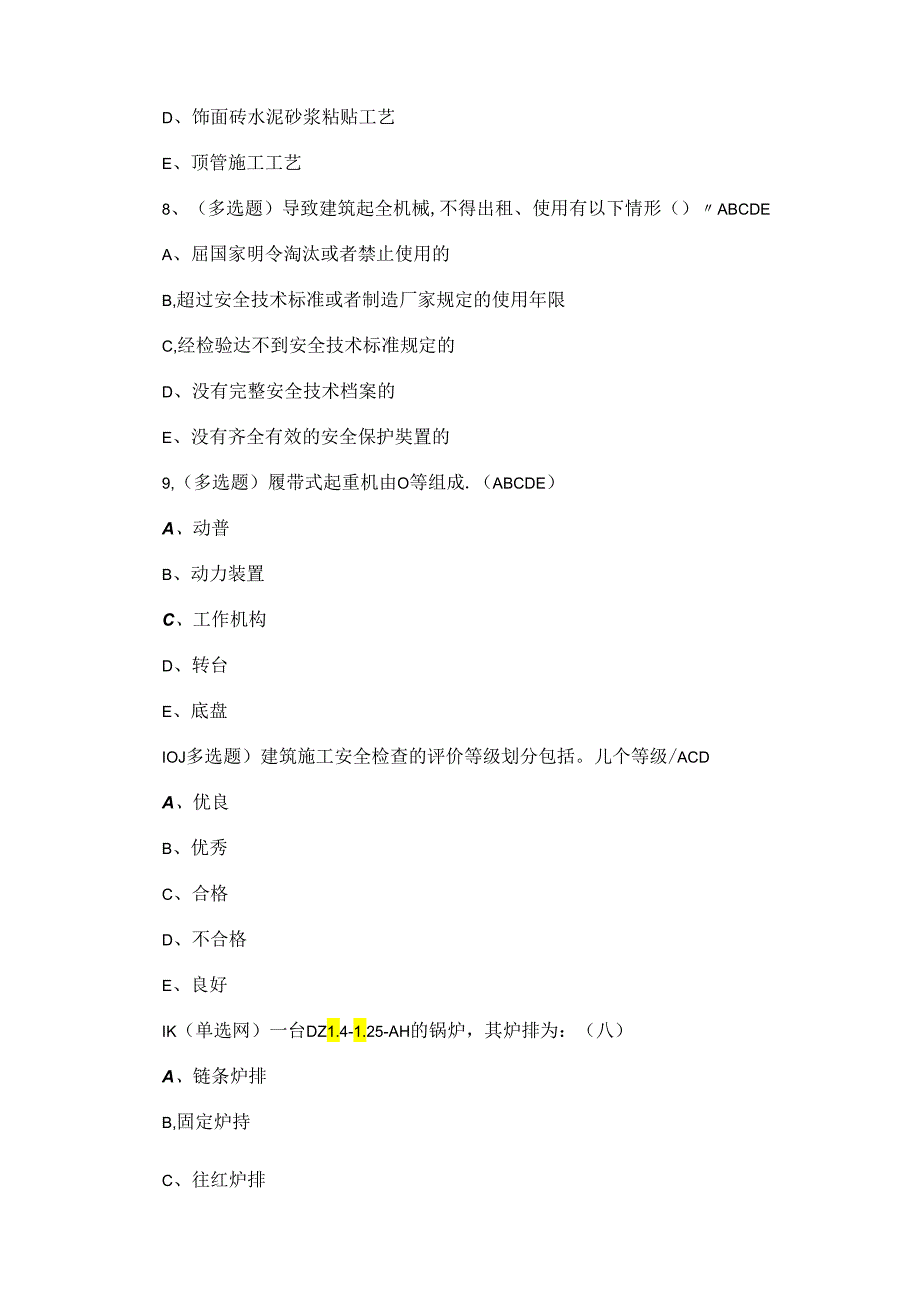 2024年建筑行业安全员C证理论考试练习题（100题）附答案.docx_第3页