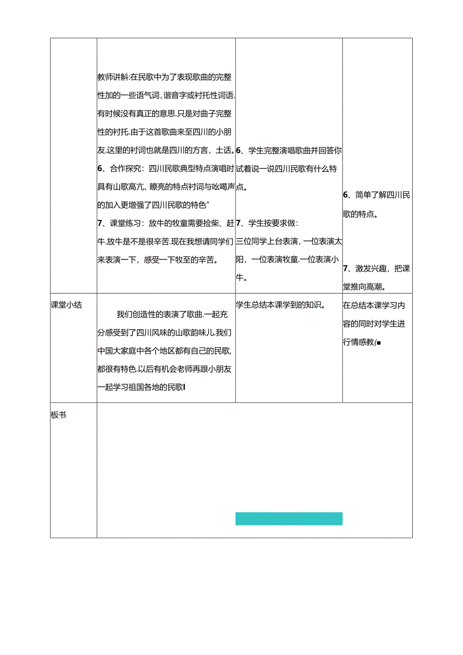 人音版小学音乐三年级上册第4单元第2课时《放牛山歌》.docx_第2页