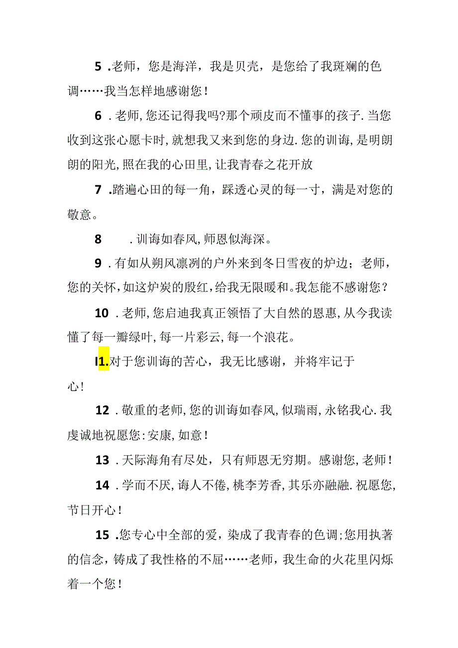 9月10日教师节送礼物的祝福寄语.docx_第3页