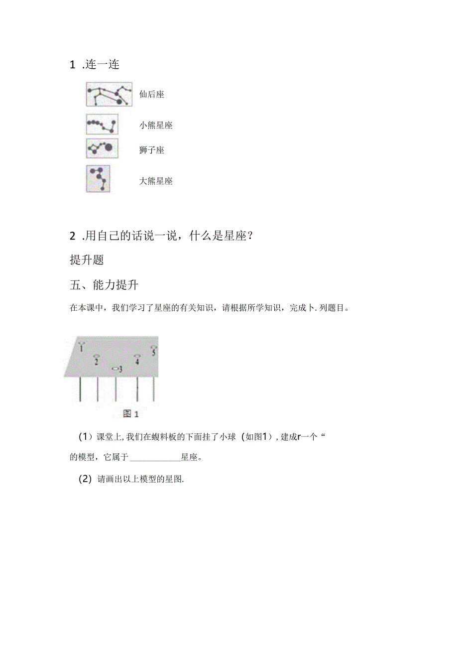 第13课 春季星空 同步分层作业 科学五年级下册（青岛版）.docx_第2页