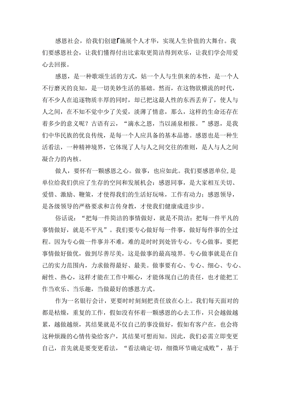 《用感恩心做人,以责任心做事》读后感.docx_第2页