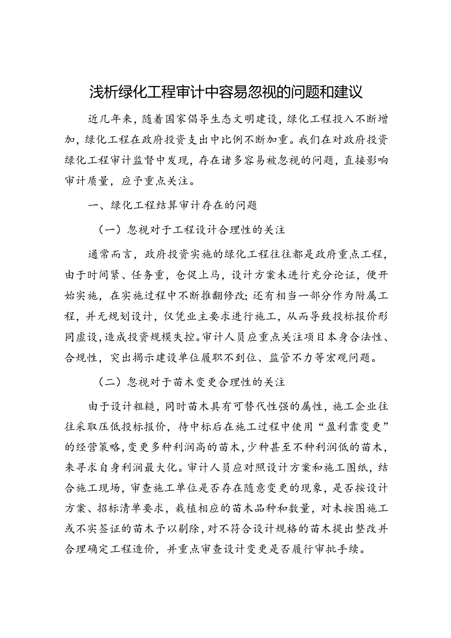 青年教师演讲稿：以爱为灯照亮教育之路！.docx_第3页