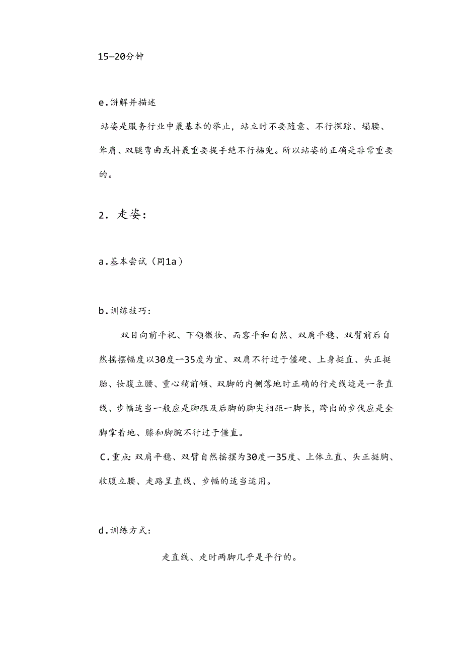 KTV员工仪态礼貌、礼仪培训教案.docx_第2页