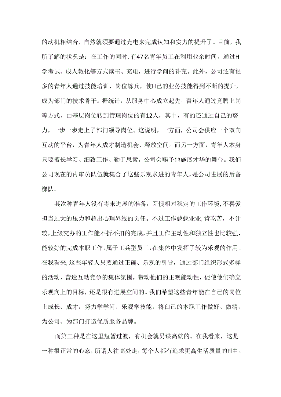 54青年节征文演讲稿.docx_第2页