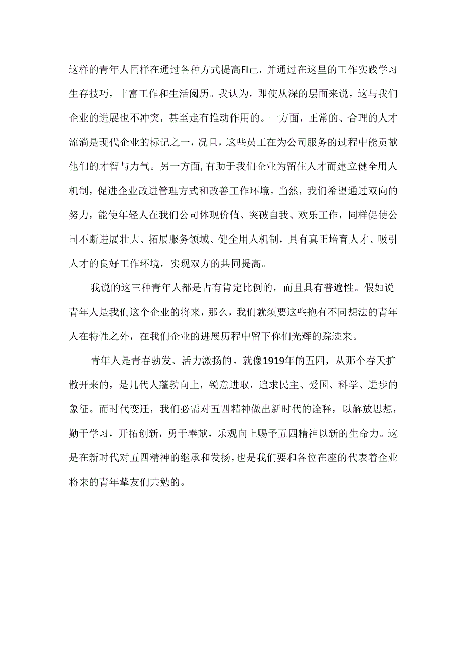 54青年节征文演讲稿.docx_第3页