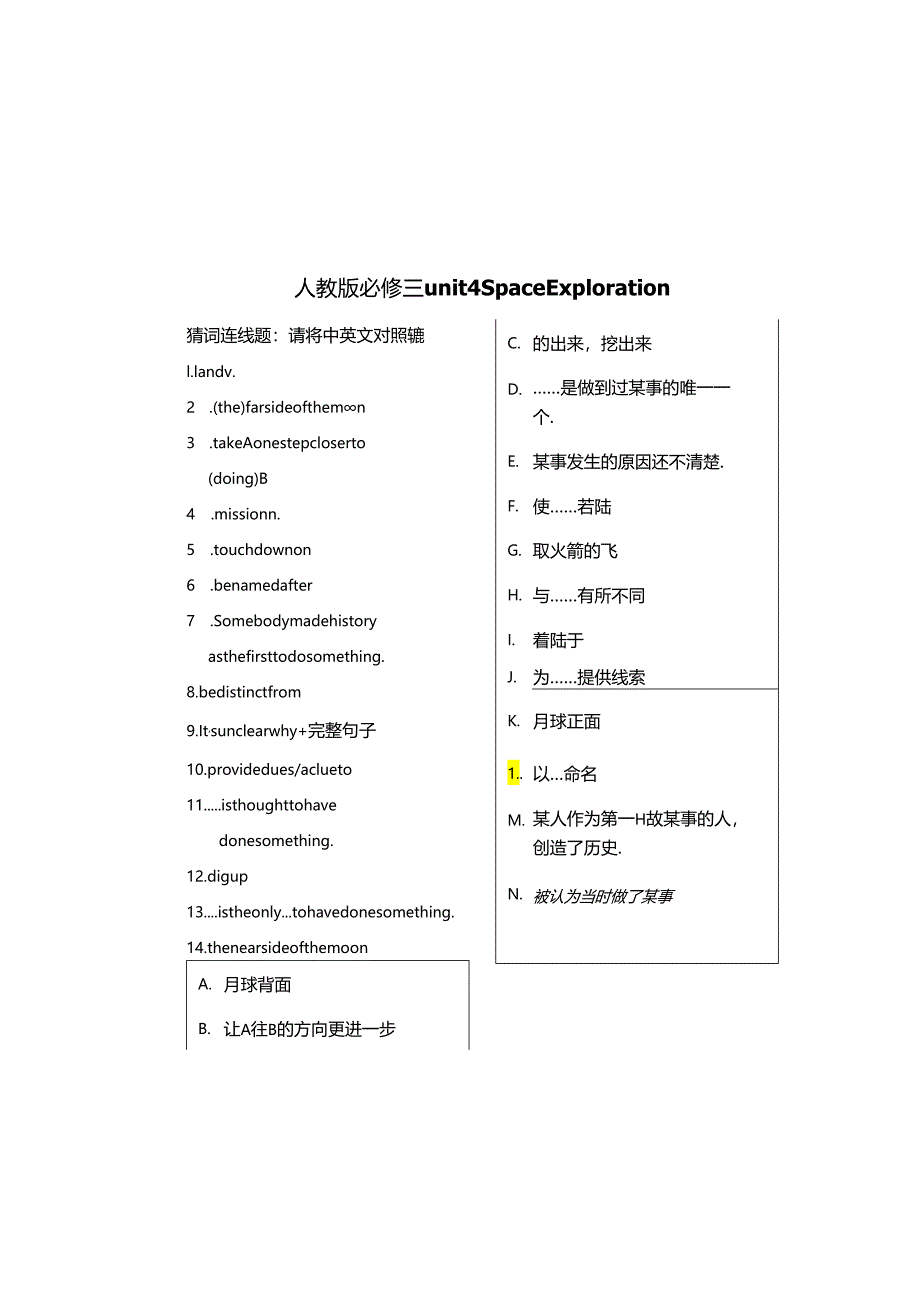 人教版（2019）必修第三册Unit 4 Space Exploration 时文阅读 嫦娥6号登录月球 学案.docx_第2页