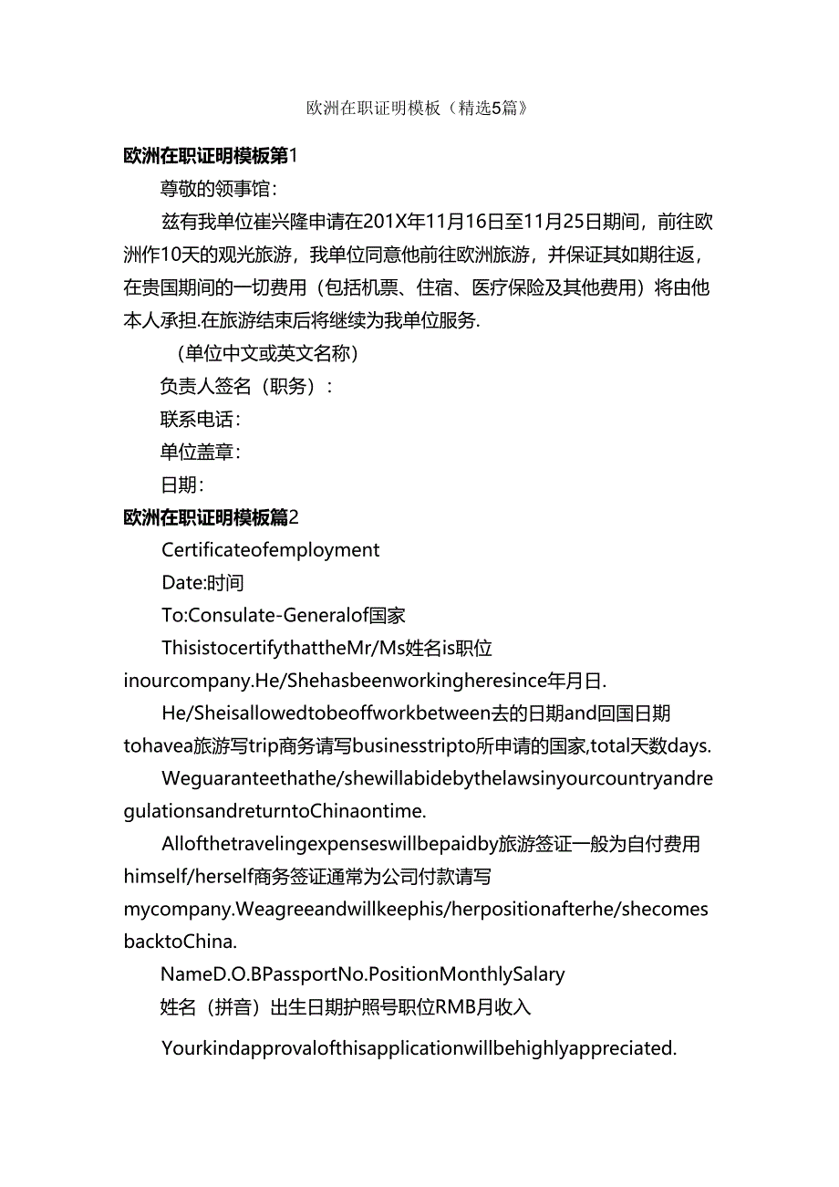 欧洲在职证明模板（精选5篇）.docx_第1页