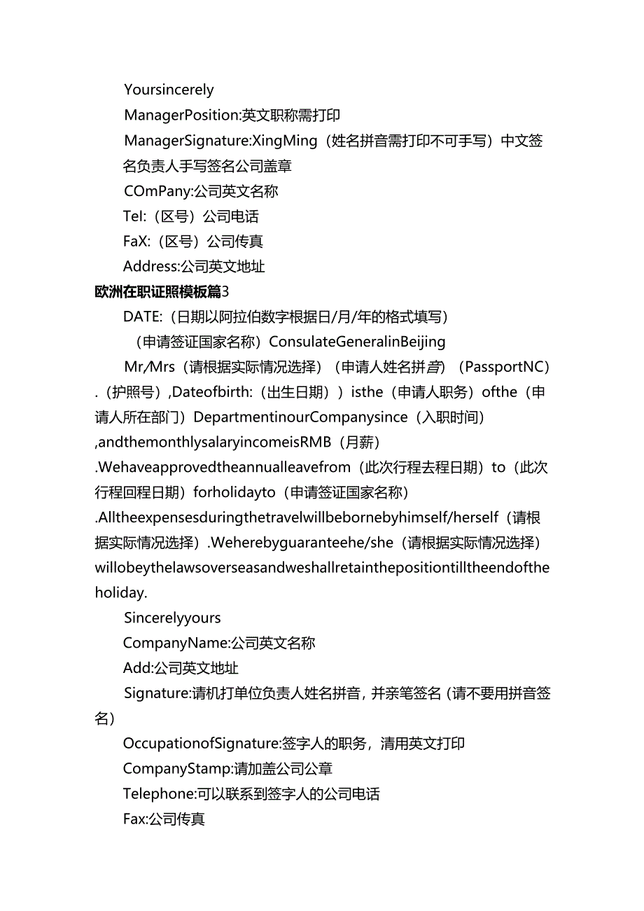 欧洲在职证明模板（精选5篇）.docx_第2页