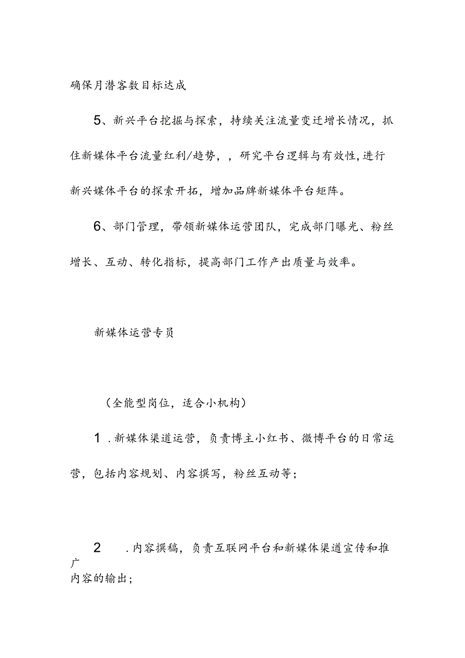 医疗机构医院新媒体运营类岗位职责.docx_第2页