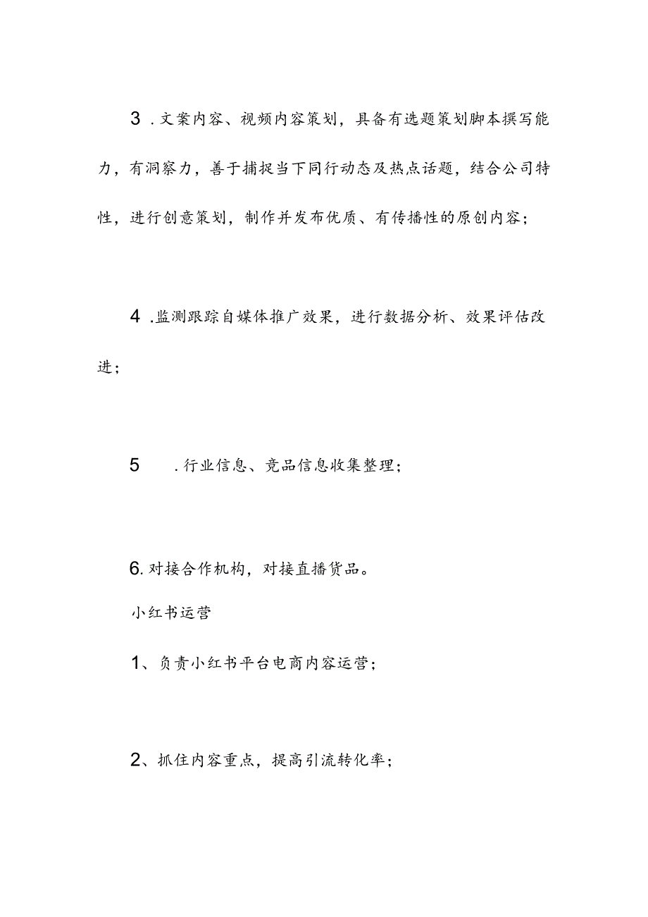 医疗机构医院新媒体运营类岗位职责.docx_第3页