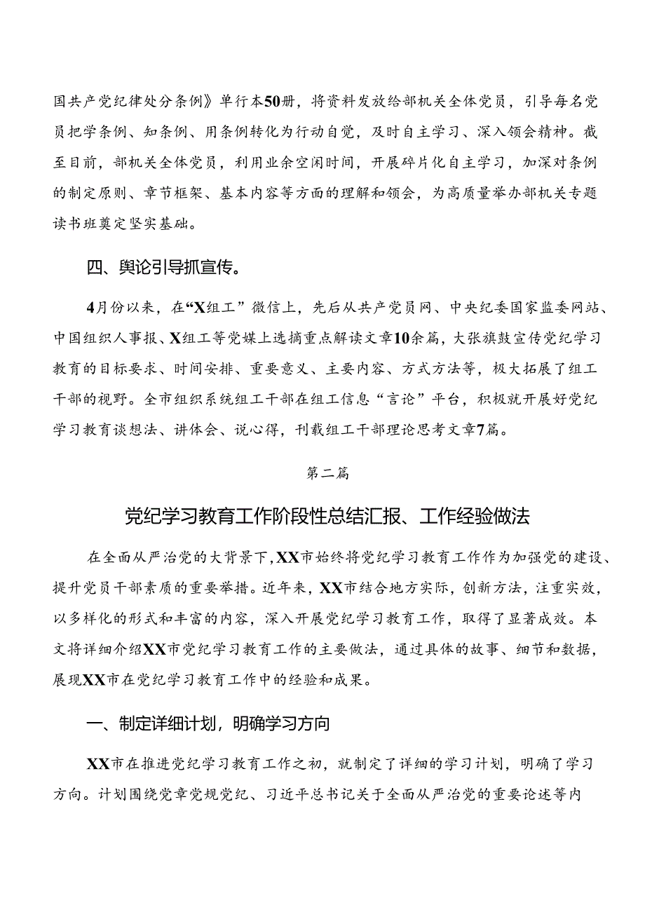 7篇2024年度党纪学习教育阶段性情况报告附工作亮点.docx_第2页