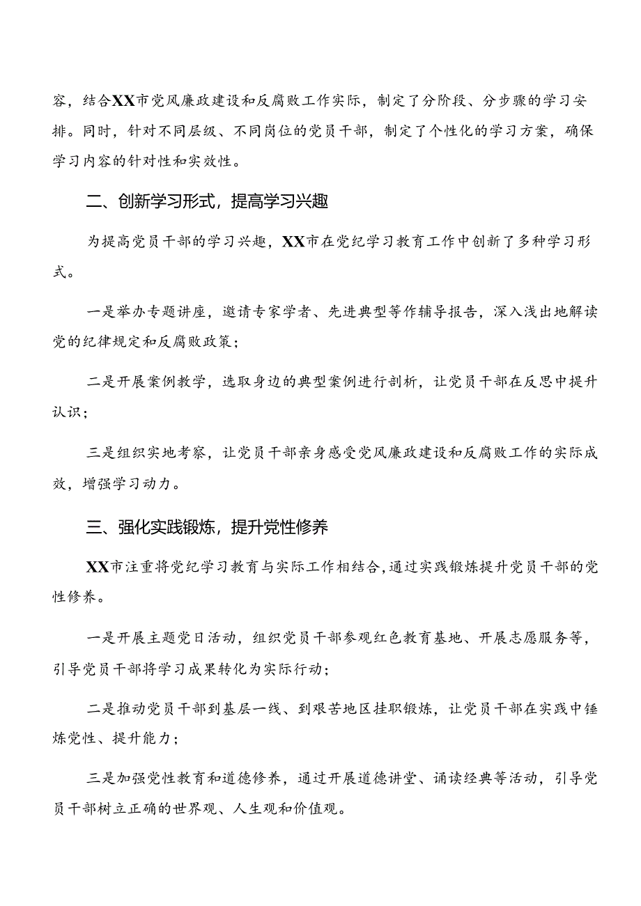 7篇2024年度党纪学习教育阶段性情况报告附工作亮点.docx_第3页