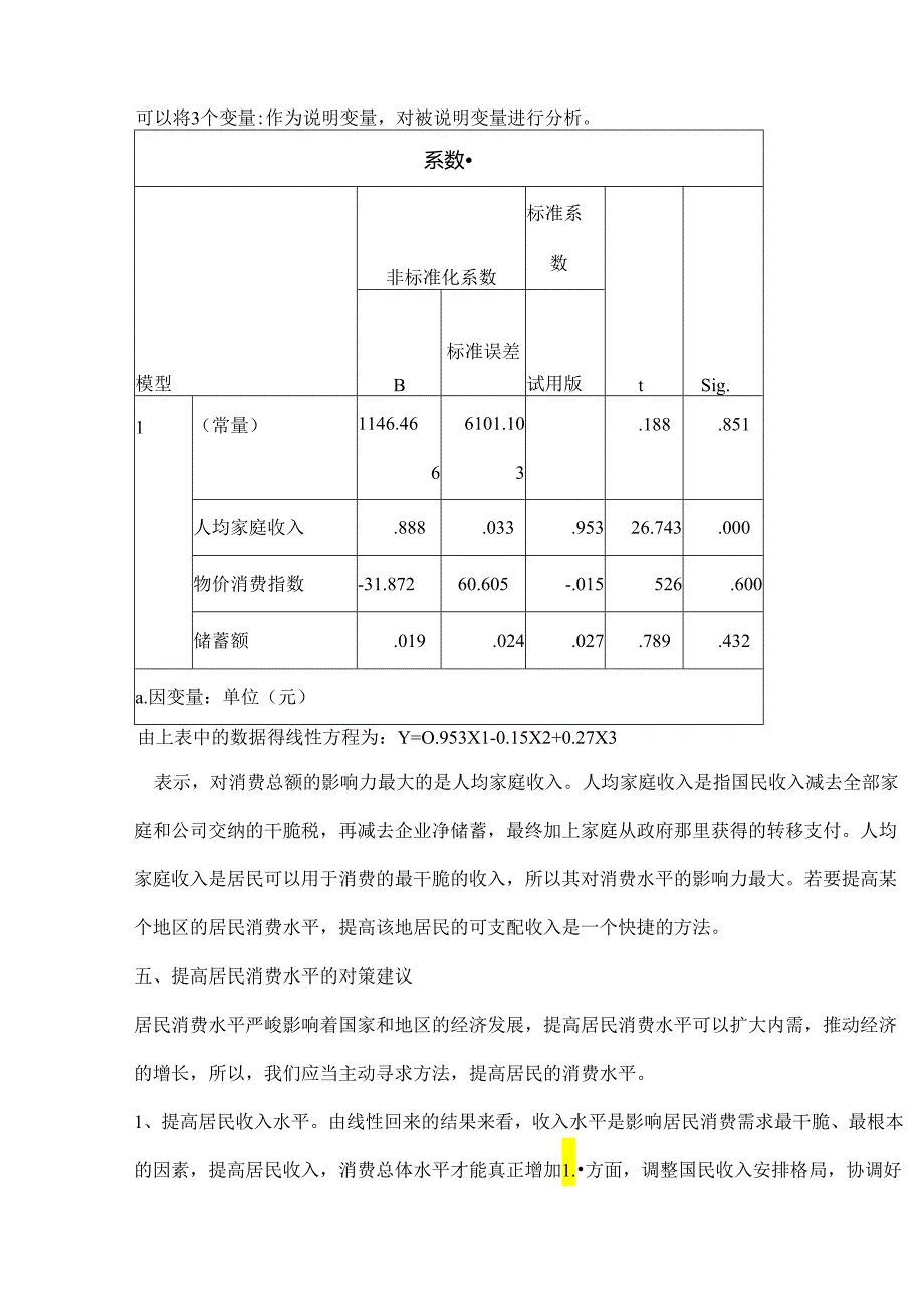 SPSS论文改分解.docx_第3页