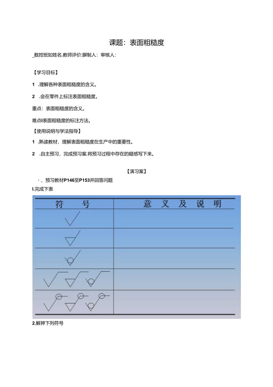 教学设计：表面粗糙度.docx_第1页