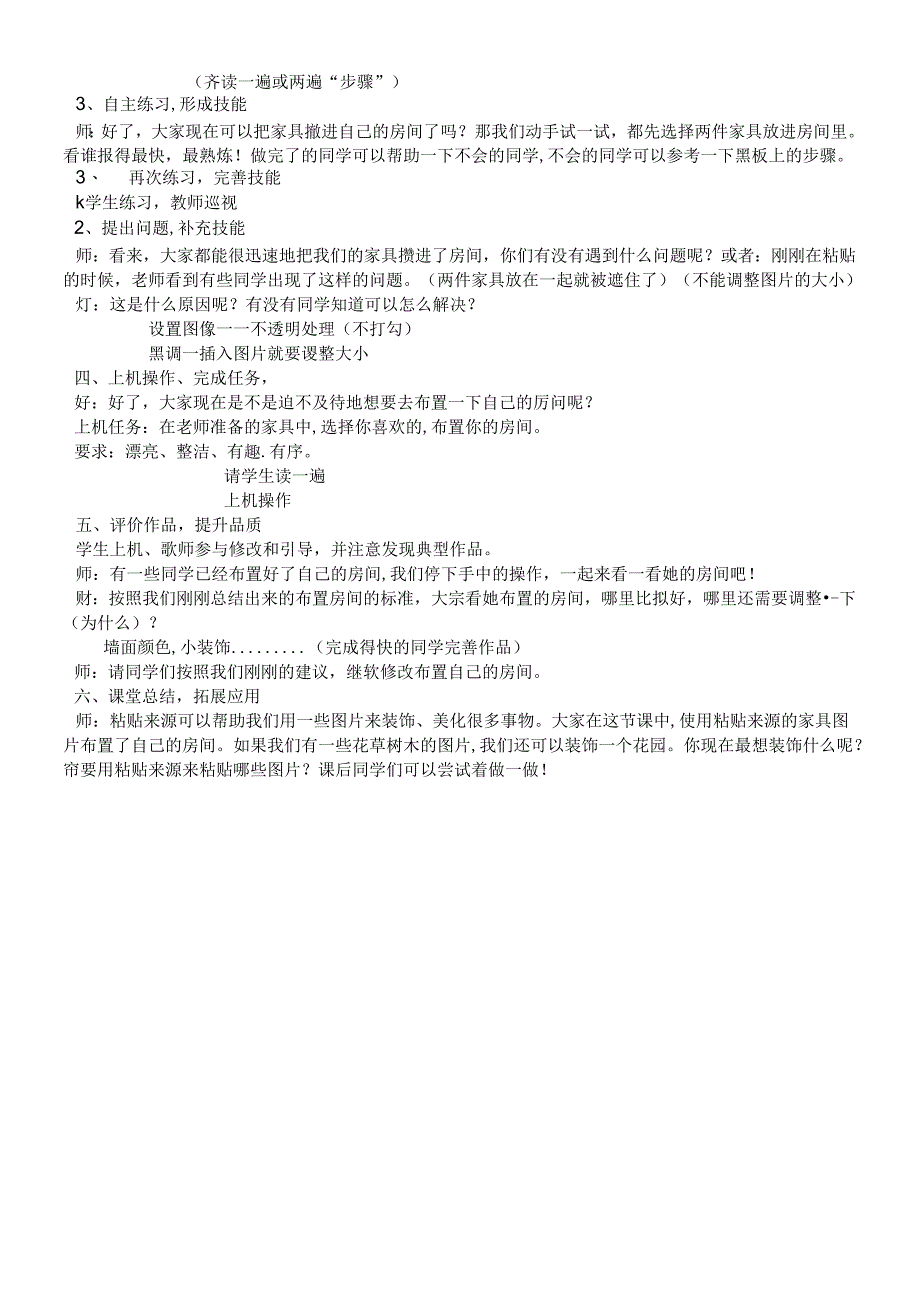 三年级下信息技术教案布置我的房间_华中师大版.docx_第2页