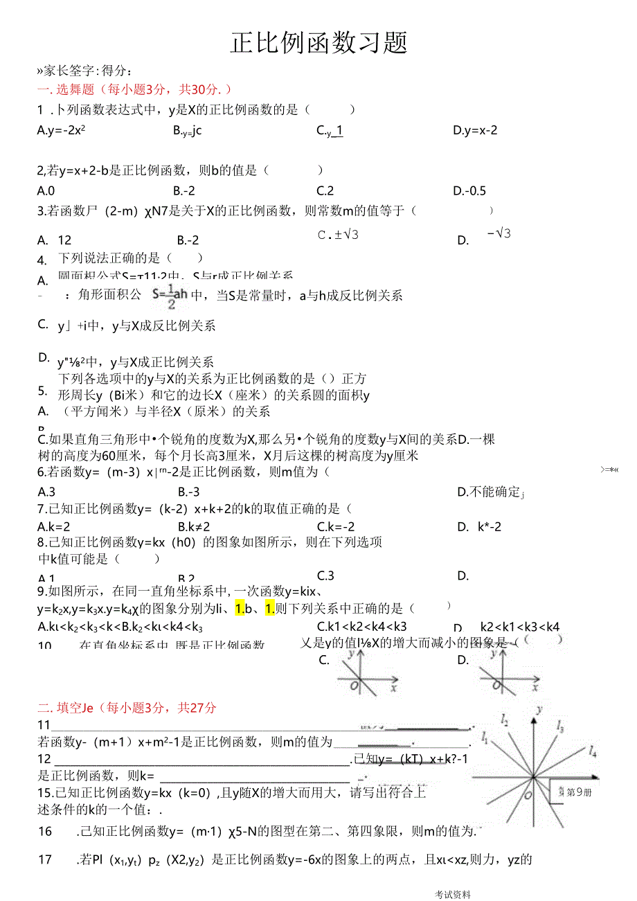 正比例函数练习题与答案.docx_第1页