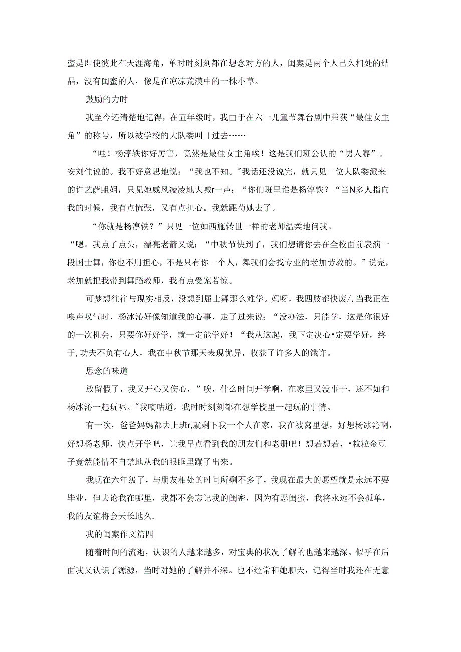 我的闺蜜作文800字（优秀10篇）.docx_第1页