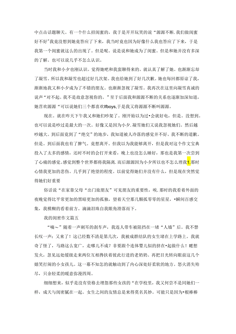 我的闺蜜作文800字（优秀10篇）.docx_第2页