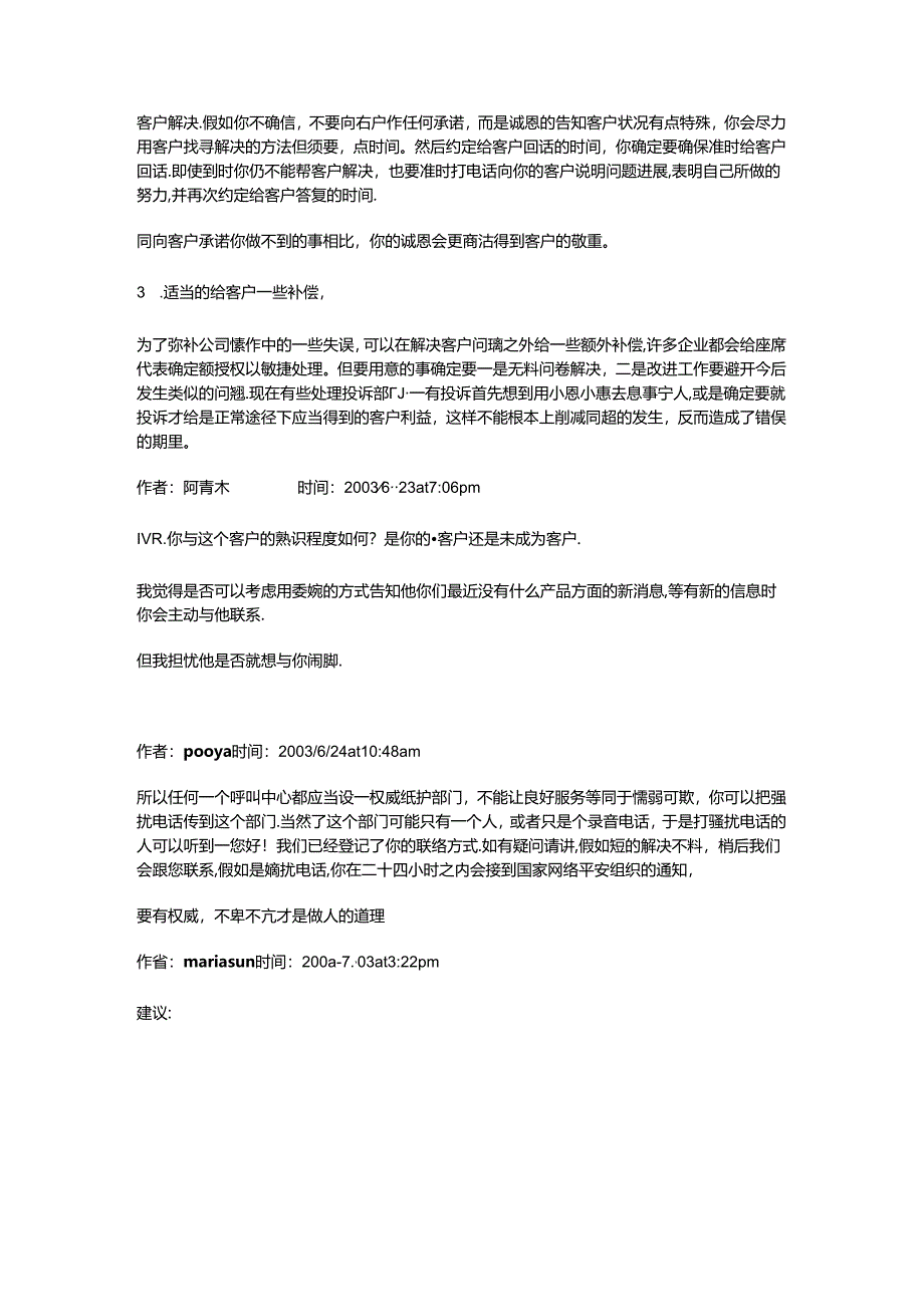 BBS四处理困难客户的技巧..docx_第3页