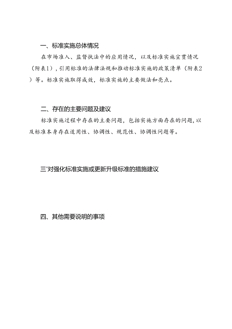 标准复审工作省级联系人信息表及报告等.docx_第3页