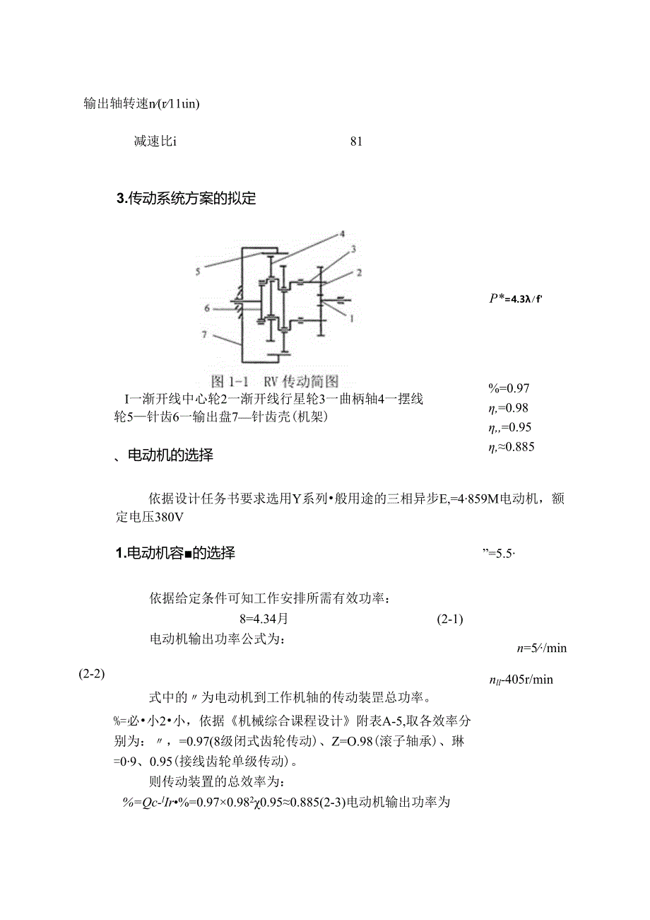 RV减速器设计.docx_第1页