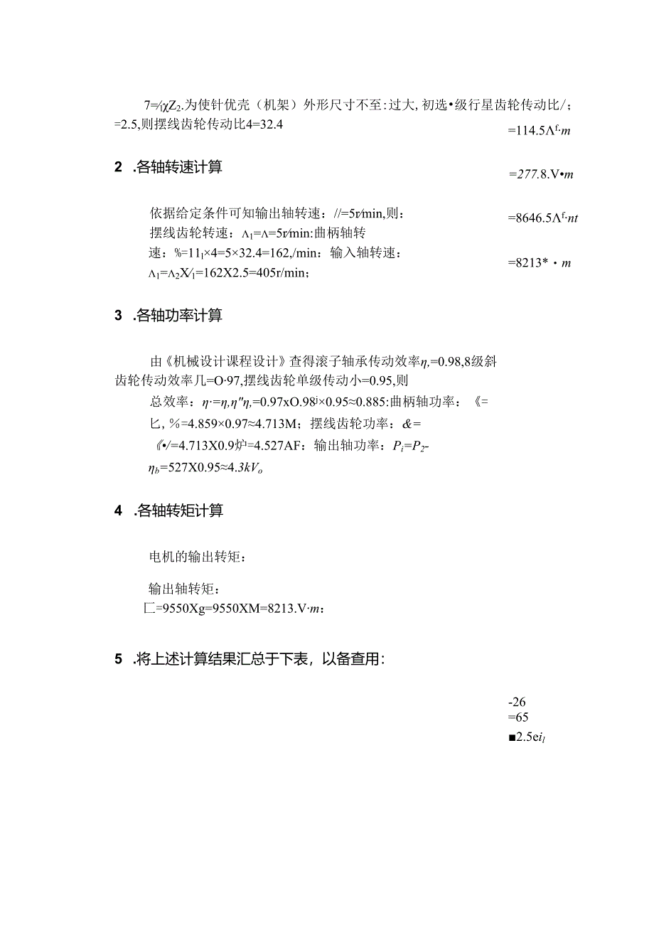 RV减速器设计.docx_第2页