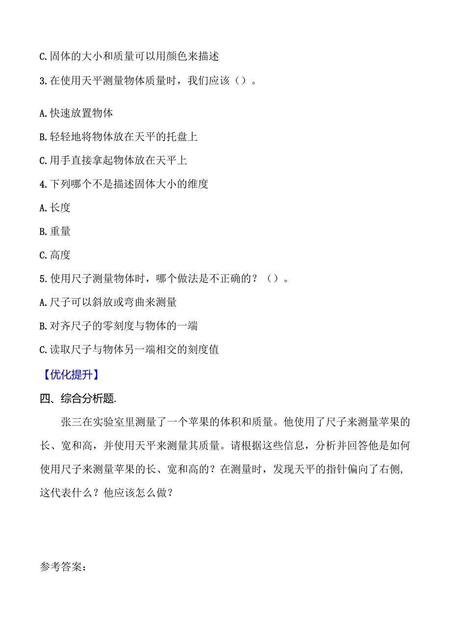 5.2 固体 同步分层作业 科学三年级下册（大象版）.docx_第2页