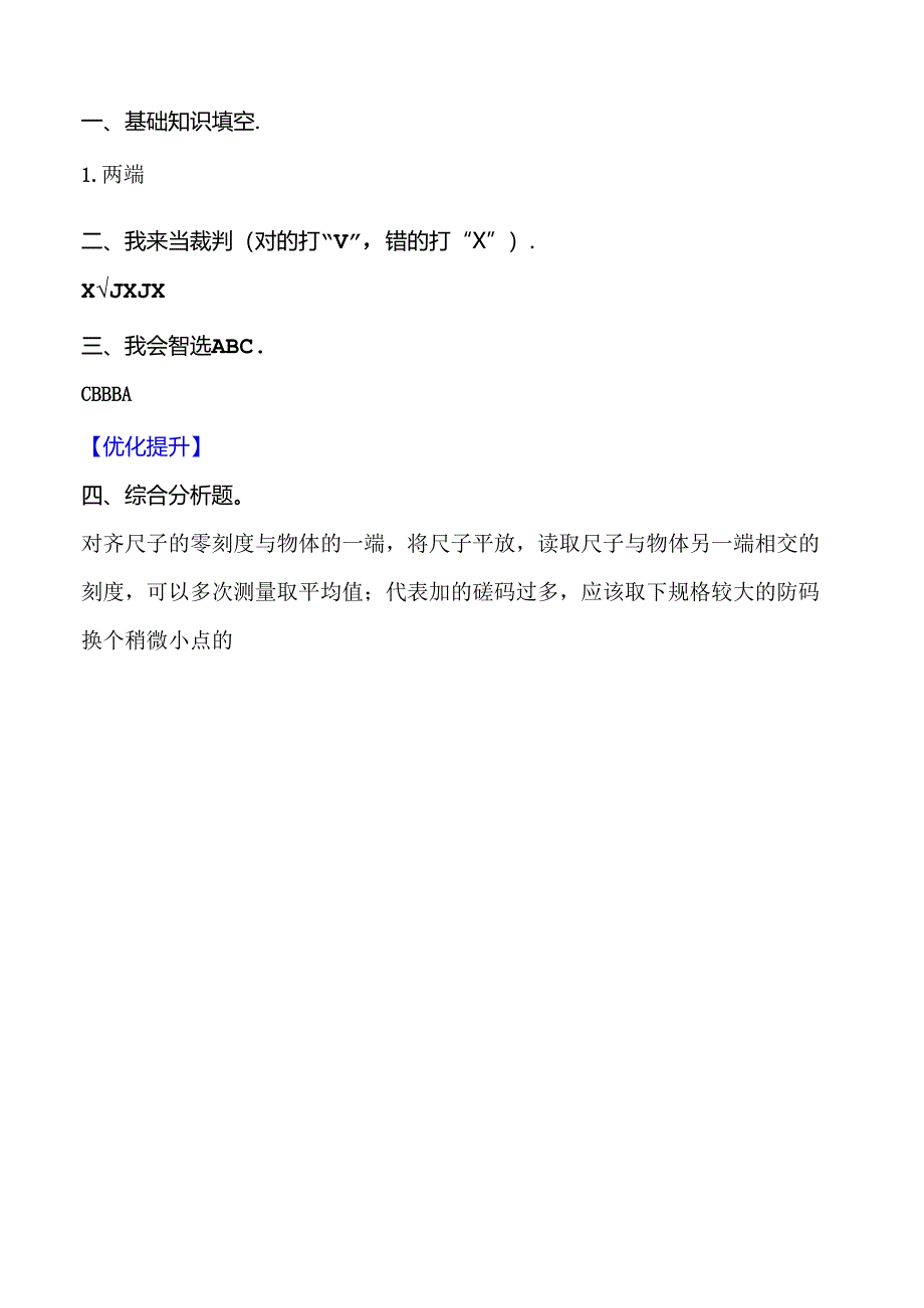 5.2 固体 同步分层作业 科学三年级下册（大象版）.docx_第3页