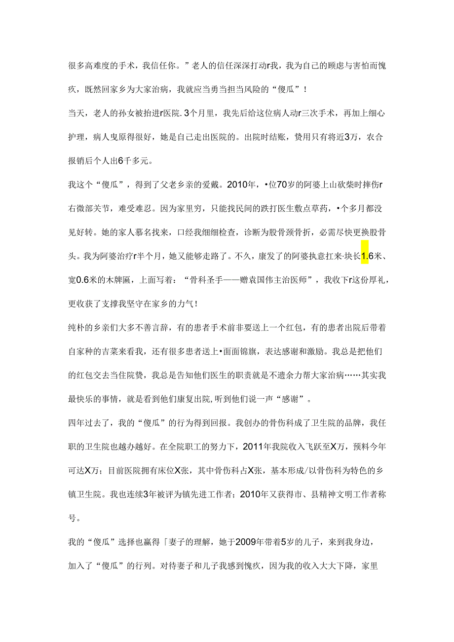 “医生”先进事迹报告会演讲稿.docx_第3页