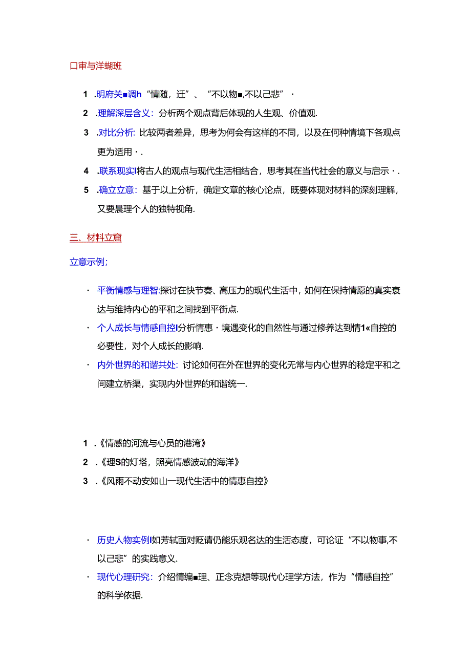 百校联考考前预测“现代快节奏高压力生活中的外部世界与内心情感的平衡”审题立意及范文.docx_第2页