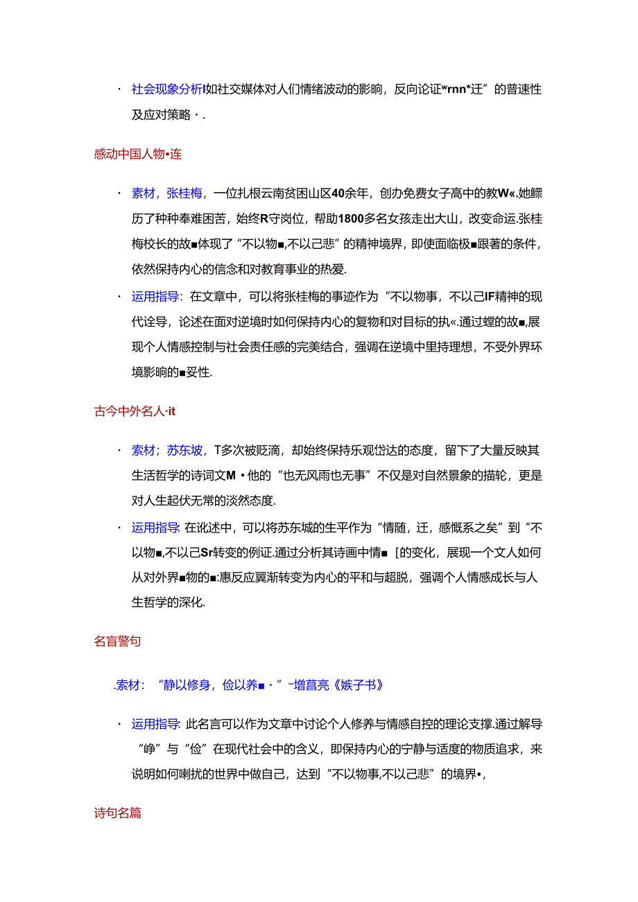 百校联考考前预测“现代快节奏高压力生活中的外部世界与内心情感的平衡”审题立意及范文.docx_第3页