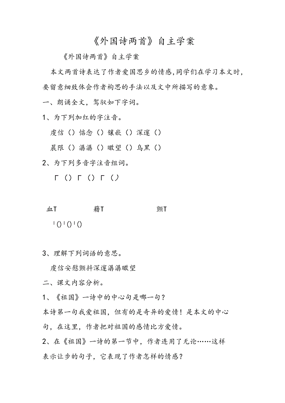 《外国诗两首》自主学案.docx_第1页