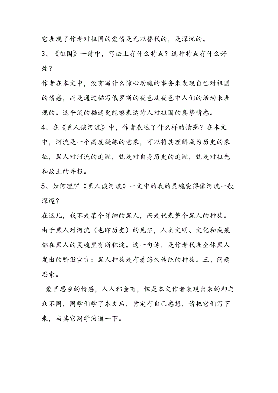 《外国诗两首》自主学案.docx_第2页