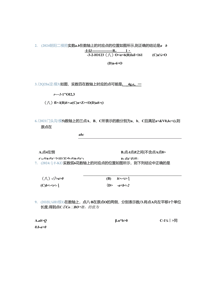 1.数与式：2024各区二模试题分类整理（学生版）.docx_第3页