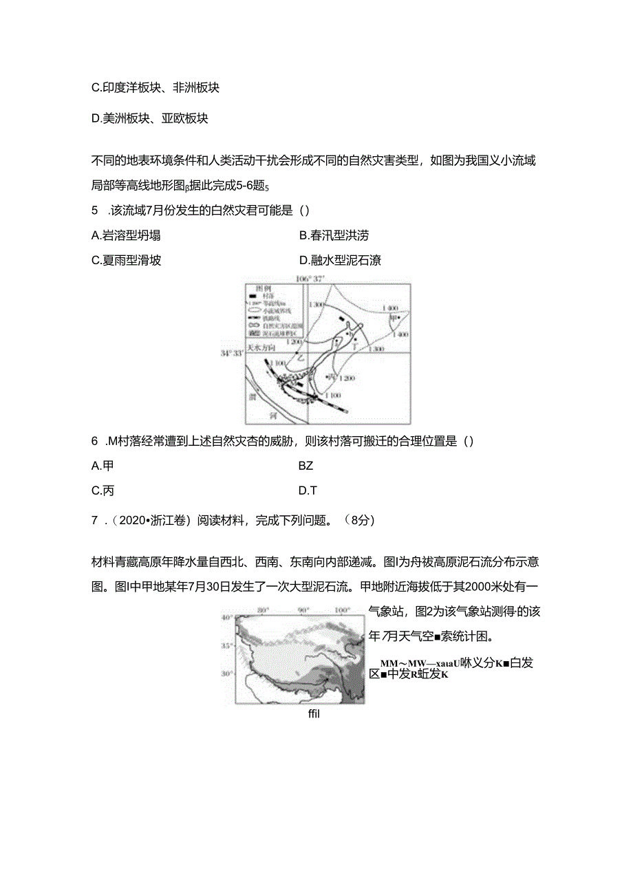 强化练44 地质灾害.docx_第2页