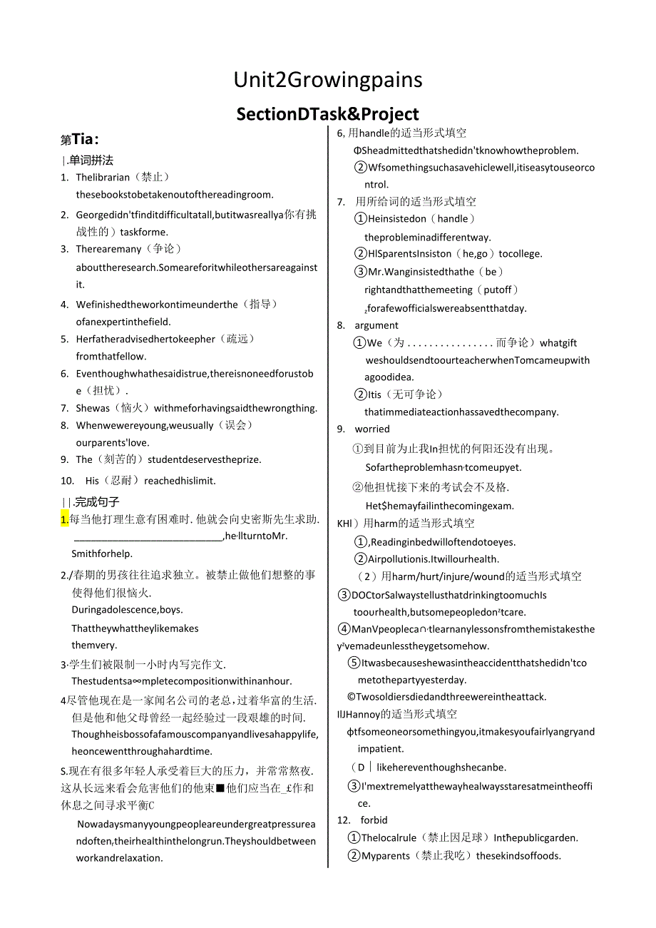 Unit2Growing pains Section D Task.docx_第1页